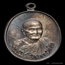 หลวงปู่ขาว เม็ดแตงใหญ่ เนื้อเงิน ปี 2521 สวยแชมป์ 