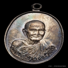 หลวงปู่ขาว เม็ดแตงใหญ่ เนื้อเงิน ปี 2521 สวยแชมป์ 