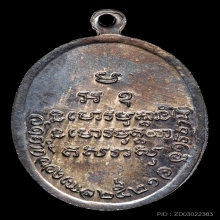 หลวงปู่ขาว เม็ดแตงใหญ่ เนื้อเงิน ปี 2521 สวยแชมป์ 