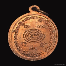 เหรียญหลวงปู่ทวด หลวงปู่ดู่ วัดสะแก ปี2528