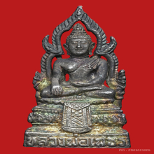 พระกริ่ง หลวงพ่อเพชร วัดท่าหลวง จังหวัดพิจิตร เนื้อเงิน