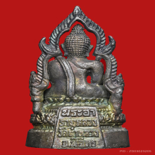 พระกริ่ง หลวงพ่อเพชร วัดท่าหลวง จังหวัดพิจิตร เนื้อเงิน