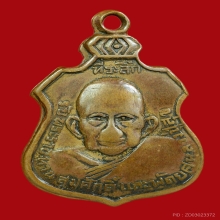 เหรียญหลวงปู่สุข เลื่อนสมณศักดิ์วัดโพธิ์ทรายทอง ปี 2513