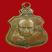 เหรียญหลวงปู่สุข เลื่อนสมณศักดิ์วัดโพธิ์ทรายทอง ปี 2513