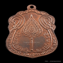 เหรียญเสมาหลังพัดยศหลวงปู่โต๊ะ วัดประดู่ฉิมพลี ปี18 เนื้อนวะ