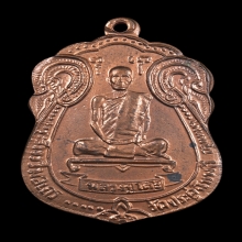 เหรียญเสมาหลังพัดยศหลวงปู่โต๊ะ วัดประดู่ฉิมพลี ปี18 เนื้อนวะ