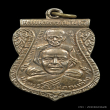 เหรียญเสมาพุทธซ้อน หลวงปู่ทวด ปี 2509 เนื้ออัลปาก้าเปลือย