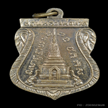 เหรียญเสมาพุทธซ้อน หลวงปู่ทวด ปี 2509 เนื้ออัลปาก้าเปลือย