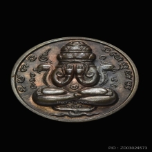 เหรียญปิดตาพังพระกาฬ เครายาว สวยมาก