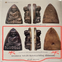 หลวงปู่ทวด เตารีดใหญ่Aองค์ดาราในหนังสือ
