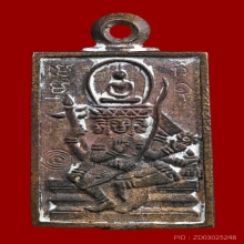 เหรียญหล่อพระพุทธเจ้าเหนือพรหม รุ่นแรก หลวงปู่ดู่ ปี 2522