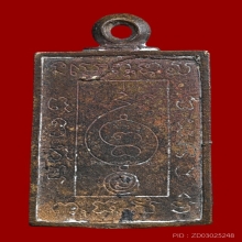 เหรียญหล่อพระพุทธเจ้าเหนือพรหม รุ่นแรก หลวงปู่ดู่ ปี 2522