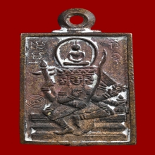 เหรียญหล่อพระพุทธเจ้าเหนือพรหม รุ่นแรก หลวงปู่ดู่ ปี 2522