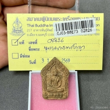  ขุนแผนพรายกัญญา ญาครูจุณฑ์ เนื้อก้นครกตะกรุดทองแดง พ.ศ.2557