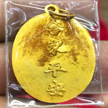 เหรียญอากงรุ่นแรก เห้งเจียปี 2500 