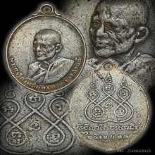 เหรียญ ลพ.เนื่อง วัดจุฬามณี เนื้อเงิน ปี2513 จ.สมุทรสงคราม