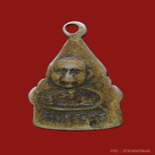 เหรียญชินราช หลังพุทธโฆษาจารย์ หรือเหรียญตุ้งติ้ง 