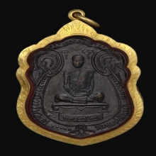 เหรียญเสมา หลังพัดยศ หลวงปู่โต๊ะ ประดู่ฉิมพลี 2518