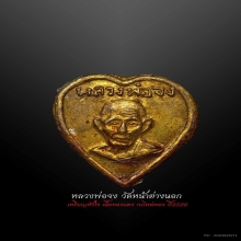 หลวงพ่อจง วัดหน้าต่างนอก อยุธยา