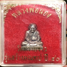 รูปหล่ออาจารย์นอง วัดทรายขาว