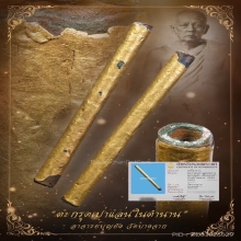 “ตะกรุดเป่าแล่นเนื้อทองคำ“อาจารย์บุญยัง บางจาก(สุดยอดหายาก)