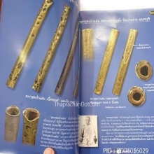 “ตะกรุดเป่าแล่นเนื้อทองคำ“อาจารย์บุญยัง บางจาก(สุดยอดหายาก)