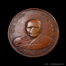 เหรียญหลวงพ่อแดง รุ่นแรก ปี2503 พร้อมบัตรสมาคม