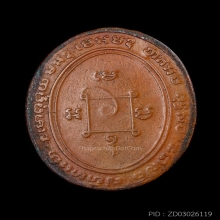 เหรียญหลวงพ่อแดง รุ่นแรก ปี2503 พร้อมบัตรสมาคม