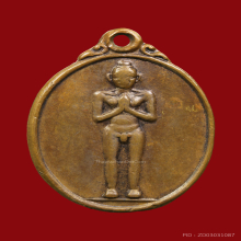 เหรียญไอ้ไข่เด็กวัดเจดีย์รุ่น2ปี2535