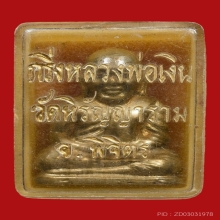 หลวงพ่อเงิน ปี 15 วัดบางคลาน พิมพ์มือจุด คากล่อง