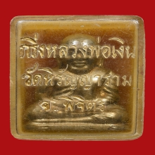 หลวงพ่อเงิน ปี 15 วัดบางคลาน พิมพ์มือจุด คากล่อง