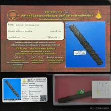 ตะกรุดจันทร์เพ็ญ หลวงปู่ศุข วัดปากคลองมะขามเฒ่า 3.5 นิ้ว