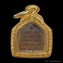 เหรียญรุ่นแรก พระไพรีพินาศ วัดบวรนิเวศฯ ปี 2495