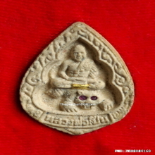 พระผง หลวงพ่อเปิ่น วัดบางพระ ปี 35 รุ่นสร้างโรงพยาบาล