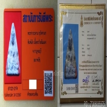 พระท่ากระดาน พิมพ์เล็ก สนิมแดง จ.กาญจนบุรี