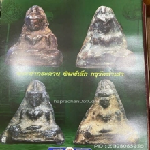 พระท่ากระดาน พิมพ์เล็ก สนิมแดง จ.กาญจนบุรี