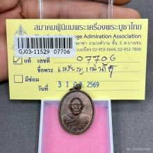  เหรียญหลวงปู่ทิม รุ่นอระหันต์สัมพุทโธ เนื้อทองแดง พ.ศ. 2518