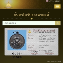  เหรียญหลวงปู่ทิม รุ่นอระหันต์สัมพุทโธ เนื้อทองแดง พ.ศ. 2518