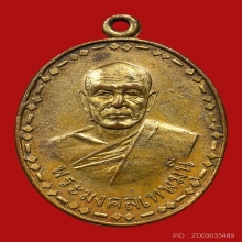 เหรียญผูกพัทธสีมา หลวงพ่อสด วัดปากน้ำภาษีเจริญ ปี2505