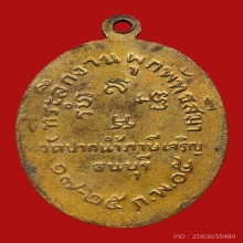 เหรียญผูกพัทธสีมา หลวงพ่อสด วัดปากน้ำภาษีเจริญ ปี2505