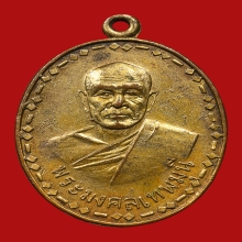 เหรียญผูกพัทธสีมา หลวงพ่อสด วัดปากน้ำภาษีเจริญ ปี2505