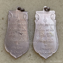 เหรียญเสมา 25 พุทธศตวรรษ ปี 2500 เนื้ออัลปาก้า