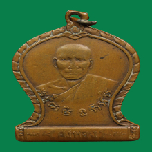 เหรียญหลวงพ่อเต๋วัดสามง่ามรุ่น2ปี2492