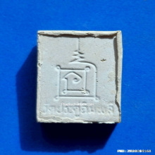 พระผงอัฐิ หลวงปู่โต๊ะ วัดประดู่ฉิมพลี รุ่นทรัพย์รุ่งโรจน์