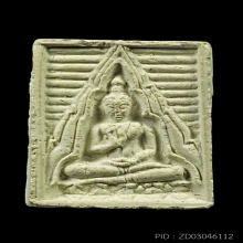 พระผงของขวัญ รุ่น 4 หลัง ภ มีเกศา