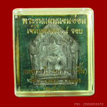 พระขุนแผนแขนอ่อน เนื้อชินตะกั่วปี45 หลวงปู่ชื้น วัดญาณเสน