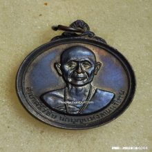 เหรียญ ครูบาศรีวิชัย หลังเจดีย์พระธาตุดอยสุเทพ ปี 15