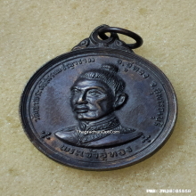 เหรียญ พระเจ้าอู่ทอง วัดเขาพระศรีสรรเพชฯ ปี 2513