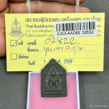 ขุนแผน อาจารย์ชุม พิมพ์ใหญ่ เนื้อผงผสมว่าน พ.ศ. 2497