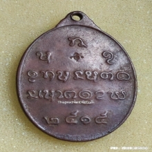 เหรียญ รุ่น 3 หลวงปู่จันทร์ วัดศรีเทพประดิษฐาราม ปี 2515
